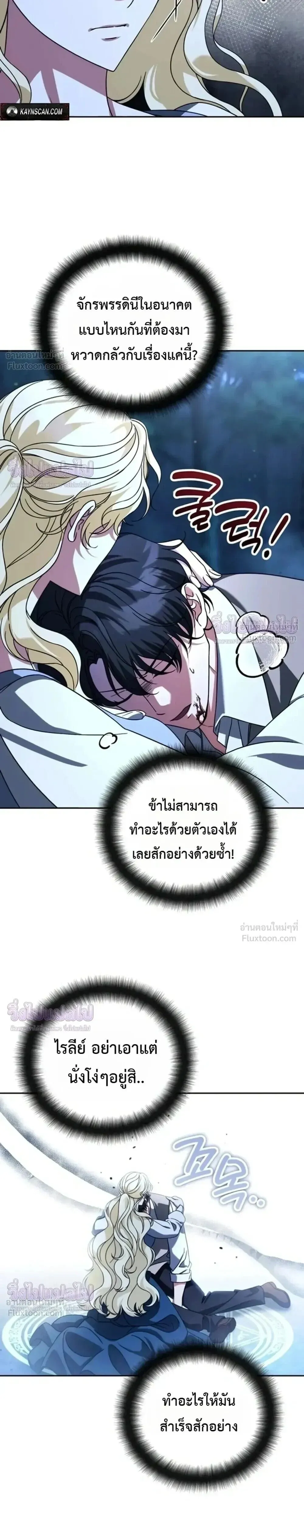 Sovereign of the Infinite Clones ร_างโคลนของฉ_นกำล_งกลายเป_นตำนาน ตอนที่ ตอนที่ 90 รูปที่ 26