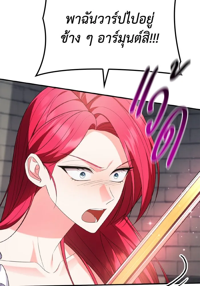 ทำแบบนี้ไม่ได้เพคะ องค์ชาย ตอนที่ 76 รูปที่ 46