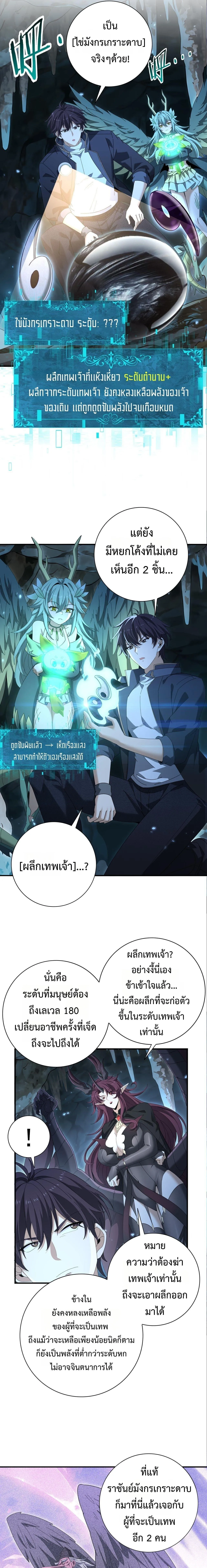 I am Drako Majstor ไหนใครว_าผ_ค_มม_งกร เป_นอาช_พท_อ_อนแอท_ส_ดไงล_ะ ตอนที่ ตอนที่ 177 รูปที่ 7