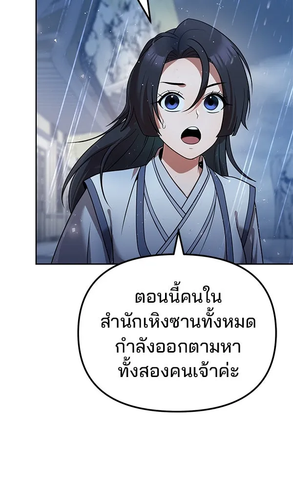 พอแล้วขันที อยากมีเจ้าโลก ตอนที่ 43 รูปที่ 92