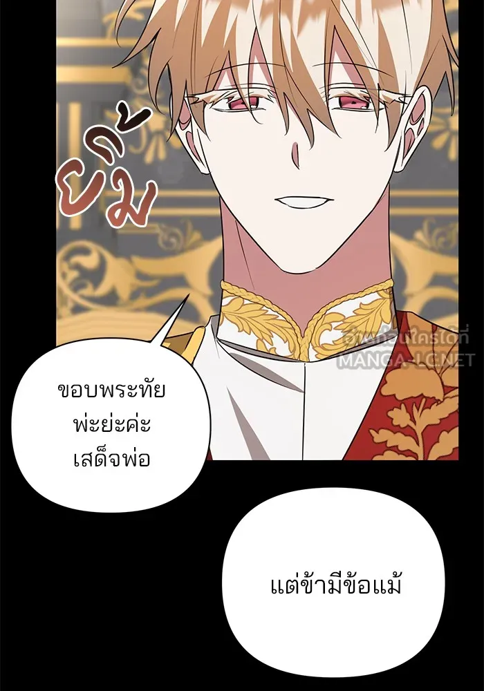 อะคาเดมีนี้เห็นทีจะเจ๊ง ตอนที่ 23 รูปที่ 84