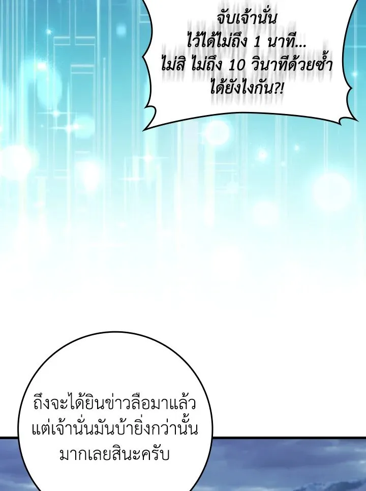 Max Level Player ตอนที่ ตอนที่ 83 รูปที่ 82