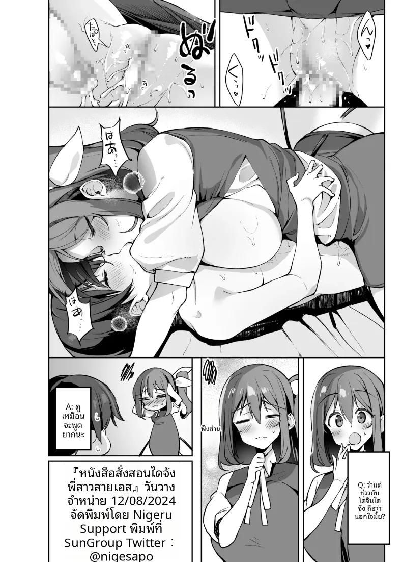 Doujin-Lc- อ่าน โดจิน มังฮวา เกาหลี ญี่ปุ่น จีน แปลไทย บทเรียนสุด S กับไดจัง (Nigesapo) (Touhou Project) ตอนที่ 1 2 3 4 5 6 7 8 9 10 11 12 13 14 ฟรี ไม่มีโฆษณา อ่าน โดจิน Manhwa เกาหลี ญี่ปุ่น จีน เรามีครบ คัดมาให้เน้นๆ โดจิน 18+ รับประกันความฟินโดย  Doujin Lc