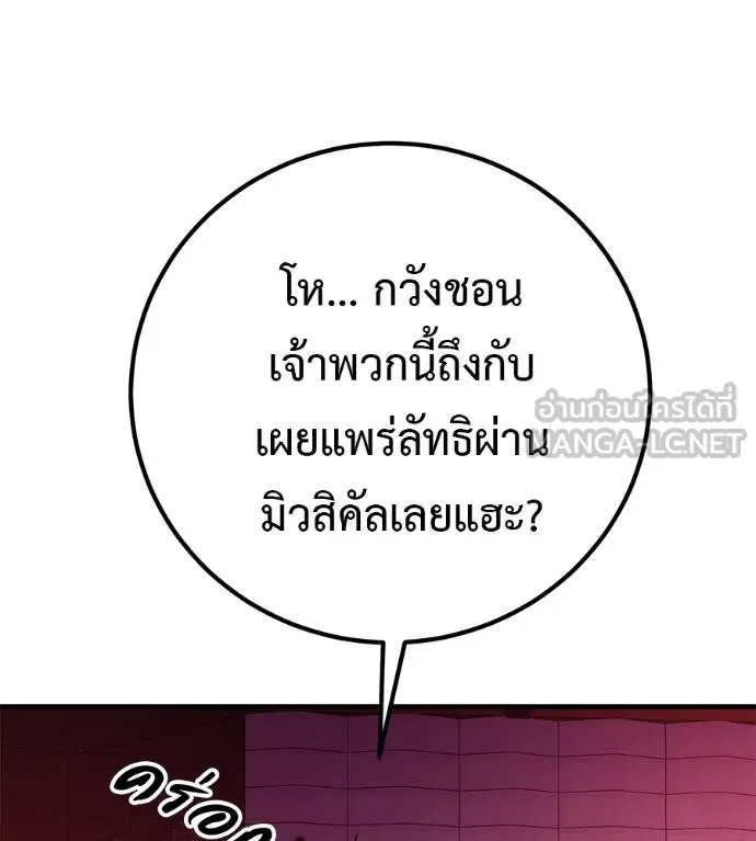 เรียกฉันว่าพระเจ้า ตอนที่ 32 รูปที่ 136