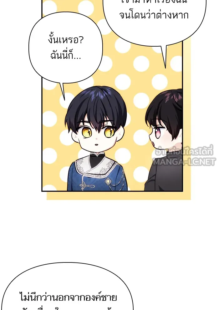 บุตรสาวของดยุกปีศาจ ตอนที่ 70 รูปที่ 33