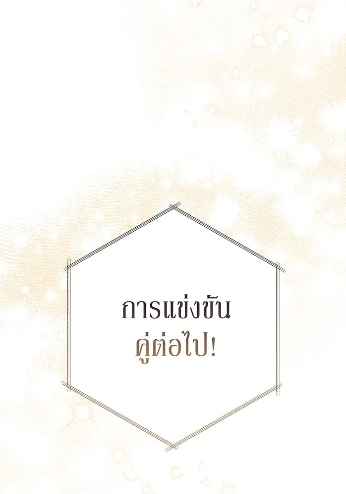 หนูน้อยทรราช ตอนที่ 81 รูปที่ 73