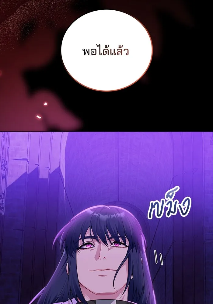 แผนหย่าสามีทรราช ตอนที่ 96 รูปที่ 50