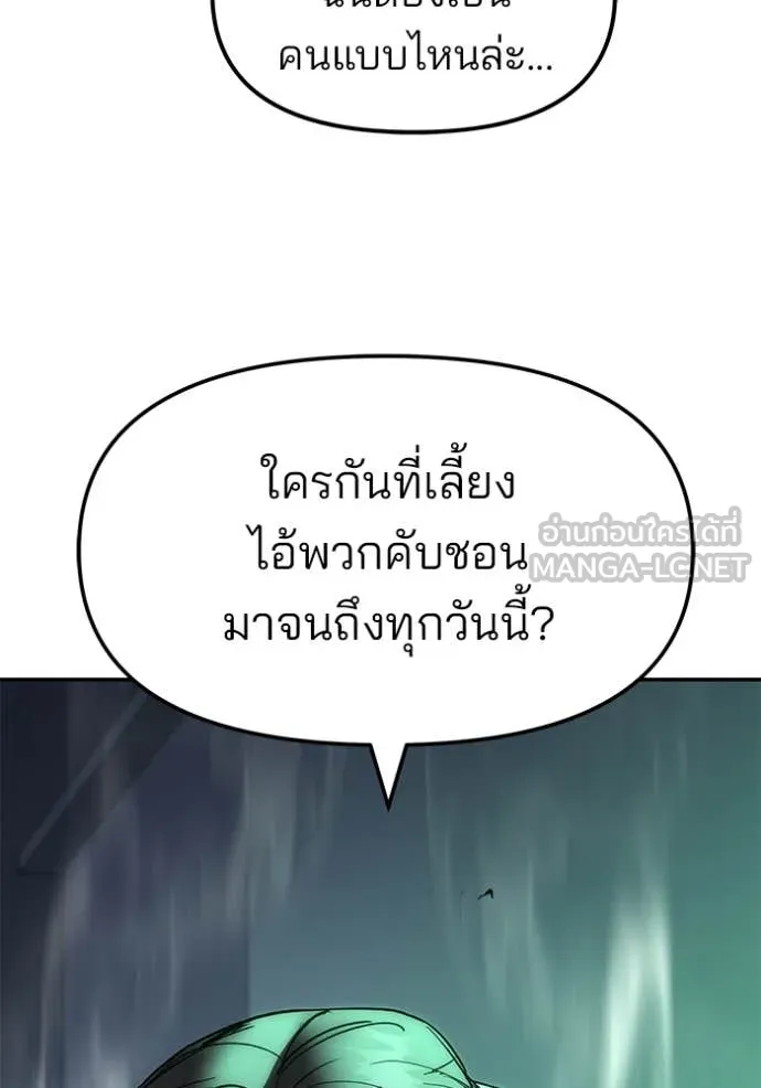 เลวฟาดเลว ตอนที่ 161 รูปที่ 147