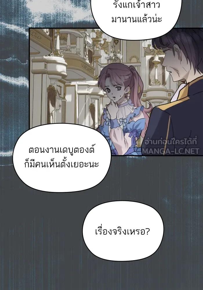 บุตรสาวของดยุกปีศาจ ตอนที่ 150 รูปที่ 15