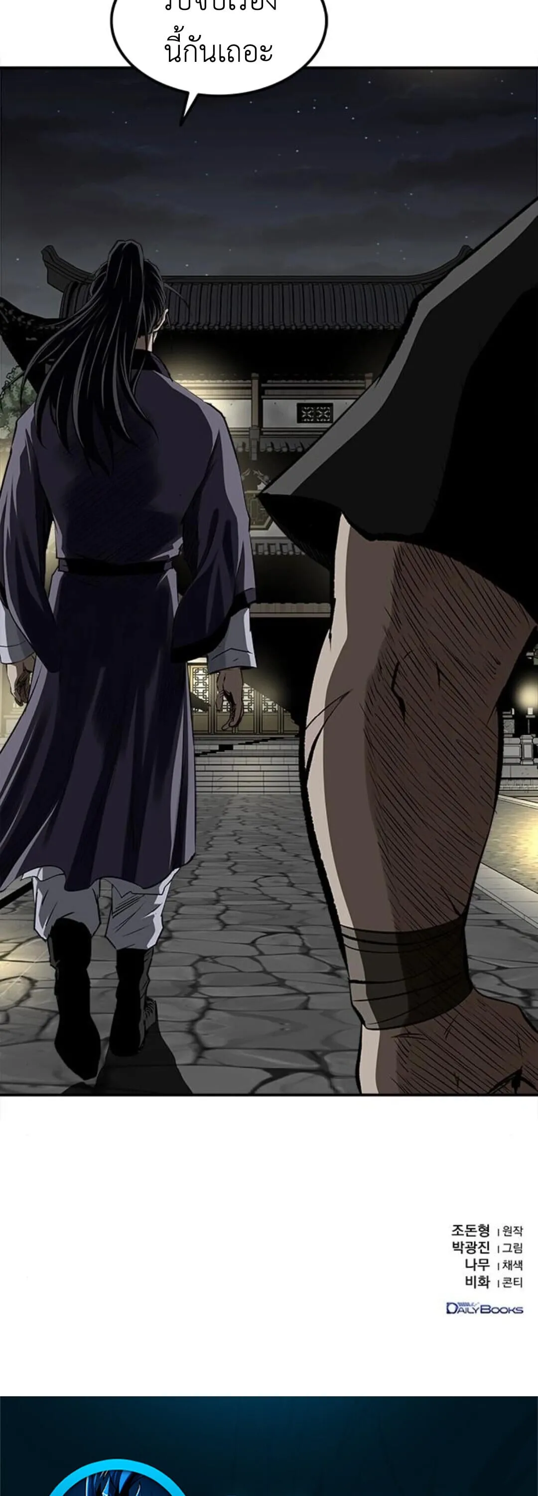 The Supreme Demonic Sword ยอดมารกระบ_ ตอนที่ ตอนที่ 18 รูปที่ 49