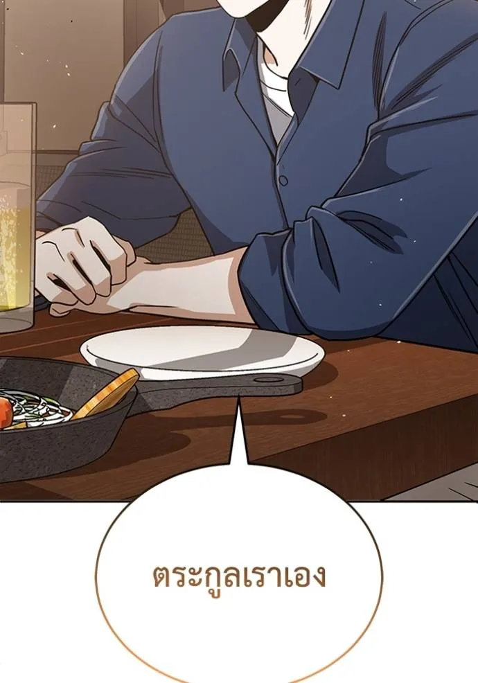 อัจฉริยะนอกคอก ตอนที่ 84 รูปที่ 146