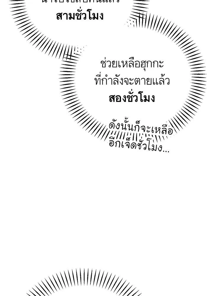 บุตรีดยุกขอไม่แต่งงานbrกับหนุ่มในฝัน ตอนที่ 15 รูปที่ 95