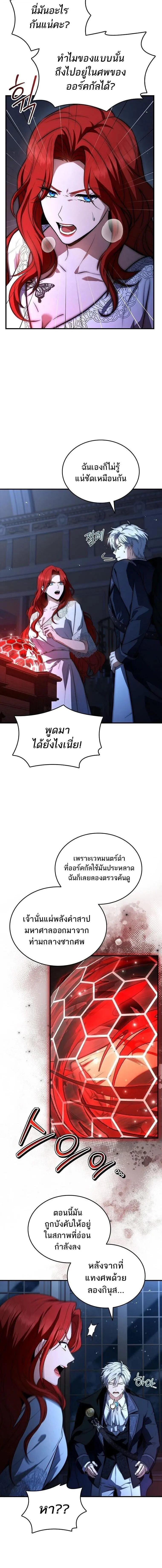 The Third Prince of the Fallen Kingdom has Regressed การหวนค_นของเจ_าชายสามแห_งอาณาจ_กรท_ล_มสลาย ตอนที่ ตอนที่ 64 รูปที่ 14