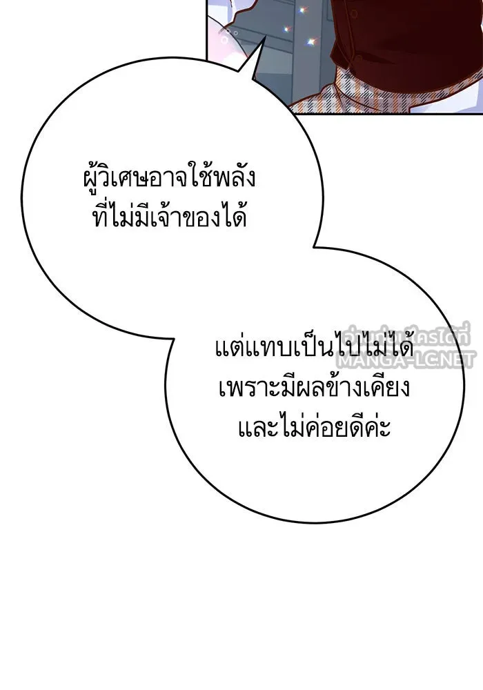 บุตรีดยุกขอไม่แต่งงานbrกับหนุ่มในฝัน ตอนที่ 85 รูปที่ 87