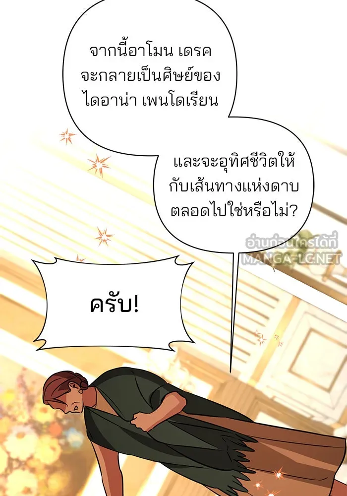 อะคาเดมีนี้เห็นทีจะเจ๊ง ตอนที่ 39 รูปที่ 84