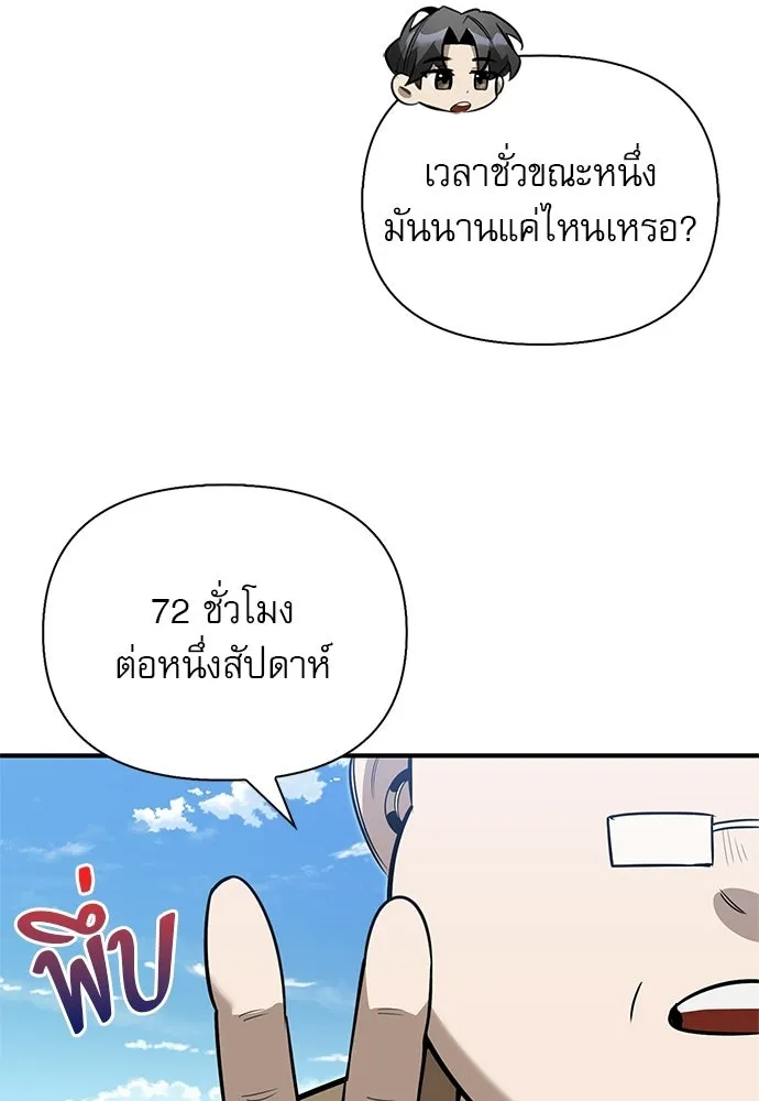 ชีวิตฮีลใจนายฮันเตอร์คลาส S ตอนที่ 32 รูปที่ 161