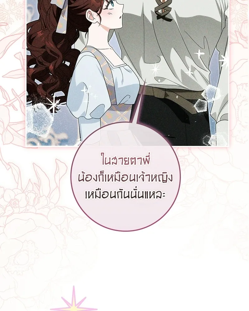 ดัชเชสเชลย ตอนที่ 42 รูปที่ 19