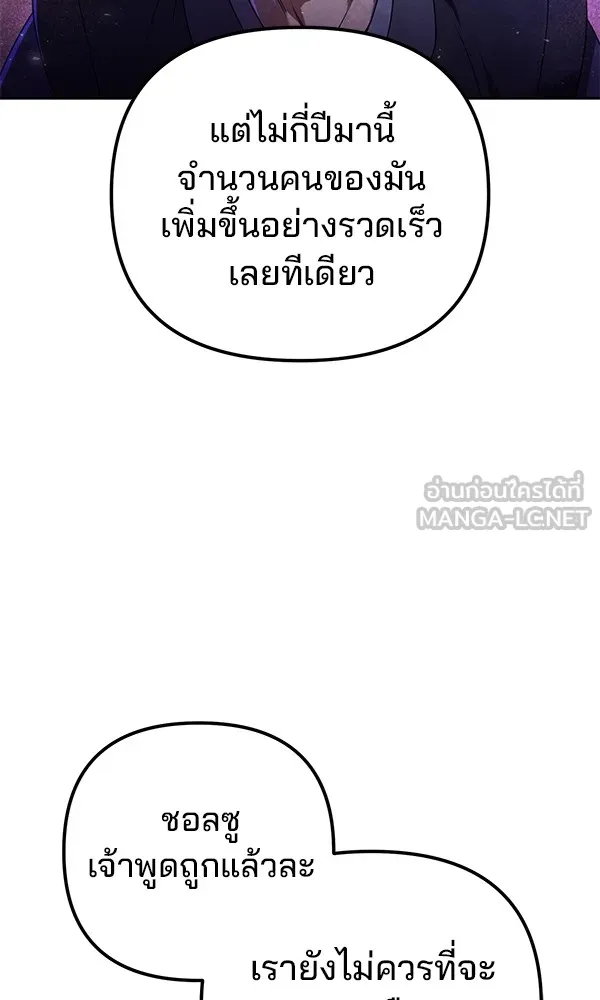 พอแล้วขันที อยากมีเจ้าโลก ตอนที่ 14 รูปที่ 111