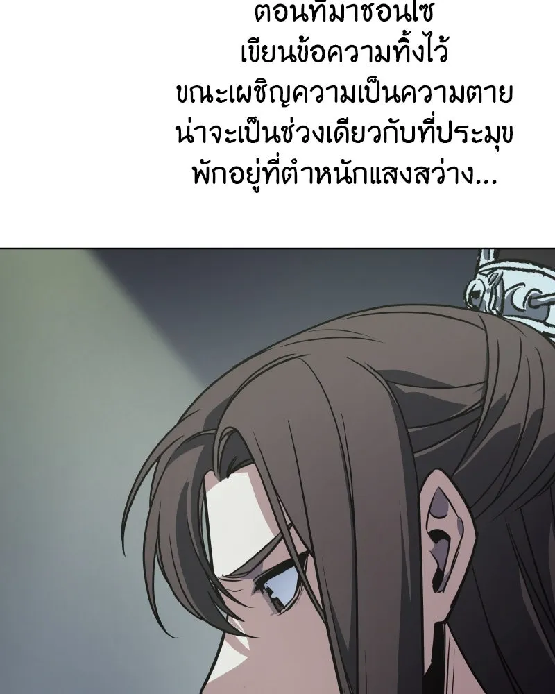 เกิดอีกทีเป็นว่าที่ประมุขลัทธิมาร ตอนที่ 75 รูปที่ 22