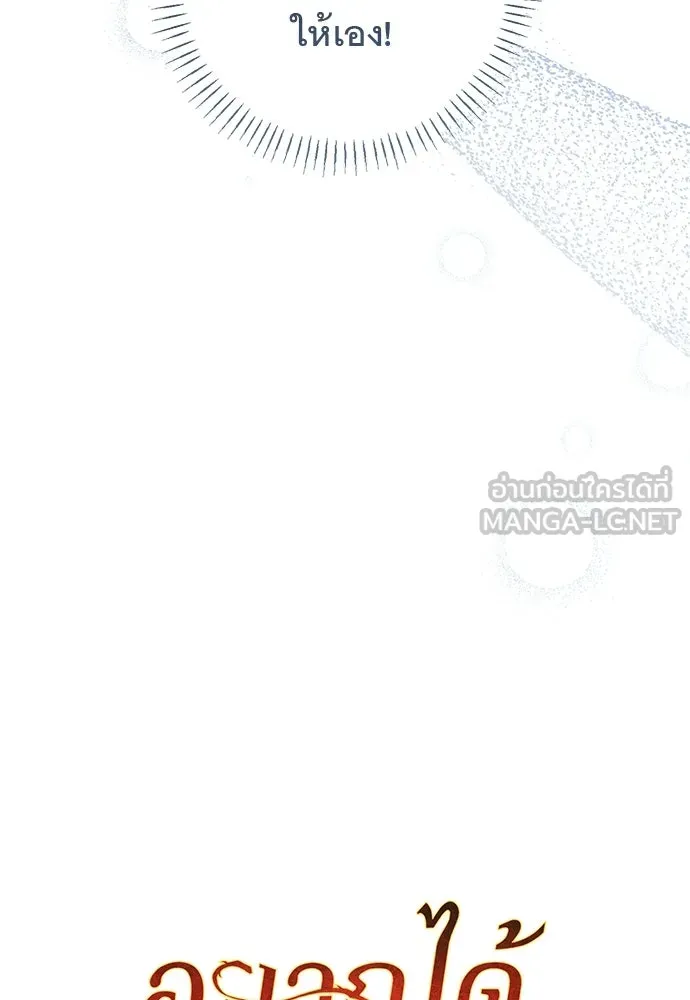 อยากได้ ก็เอาไป ตอนที่ 45 (จบซีซัน 1) รูปที่ 48
