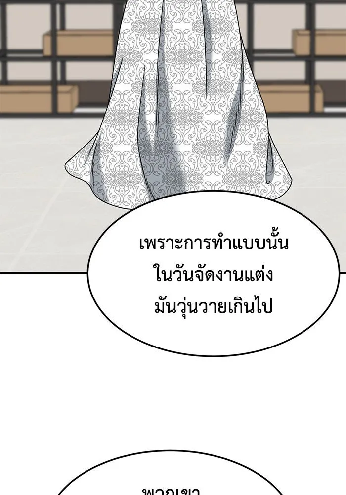 ช่วยเปลี่ยนฉันที ตอนที่ 228. ซีซัน 2 โจเยบิน 10 รูปที่ 118