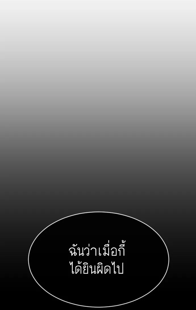 ยุคแห่งยอดมนุษย์ ตอนที่ 8 รูปที่ 125