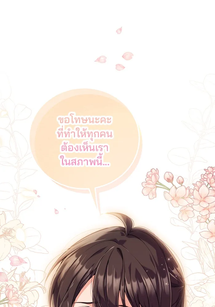 แผนหย่าสามีทรราช ตอนที่ 17 รูปที่ 52