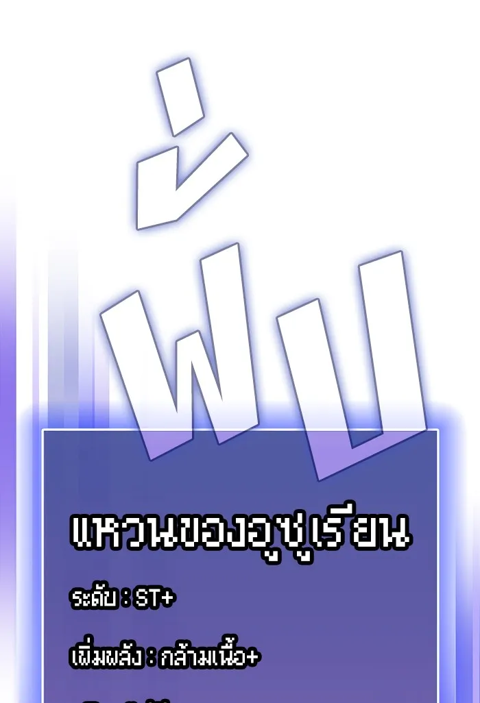 ผู้เล่นขั้นเทพแห่งหอคอยฝึกสอน ตอนที่ 48 รูปที่ 103