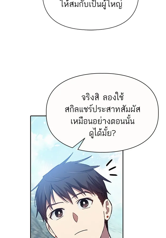 My S-Class Hunters ตอนที่ 83 ปิกนิกดันเจี้ยน รูปที่ 80