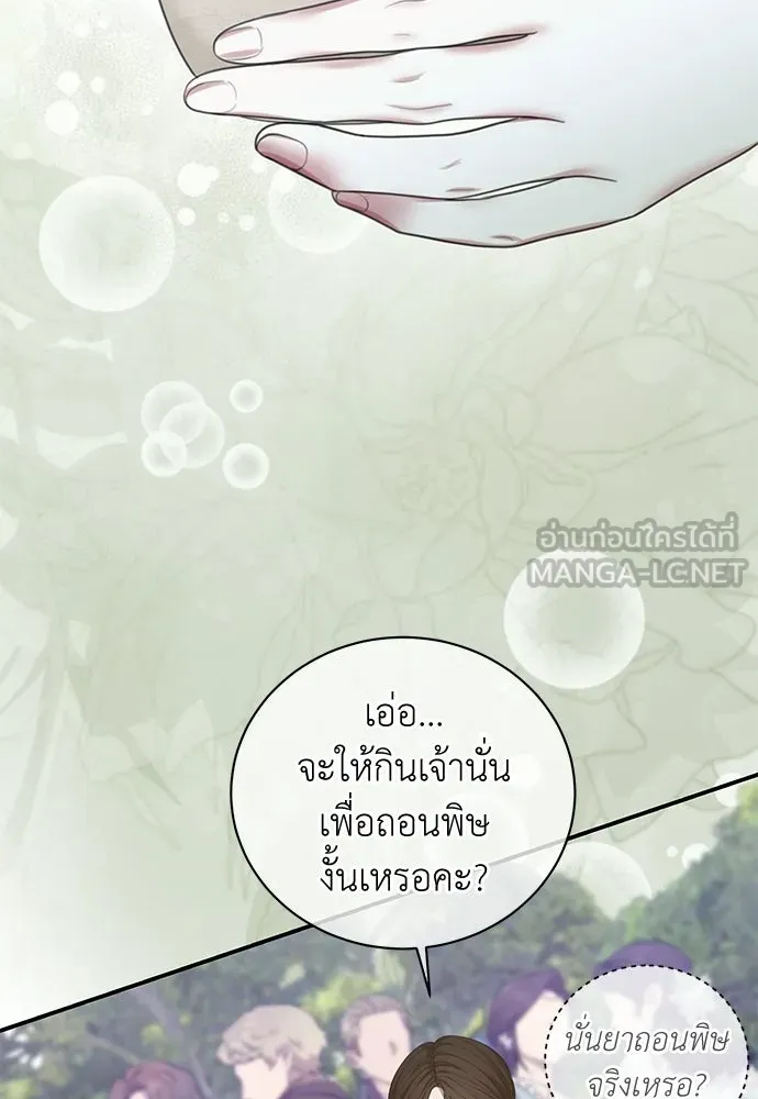 สาวใช้อย่างฉัน ขอเลือกหันหลังให้นาย ตอนที่ 54 รูปที่ 63