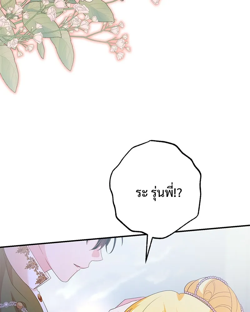 อนาคตพบรัก ตอนที่ 36 รูปที่ 103