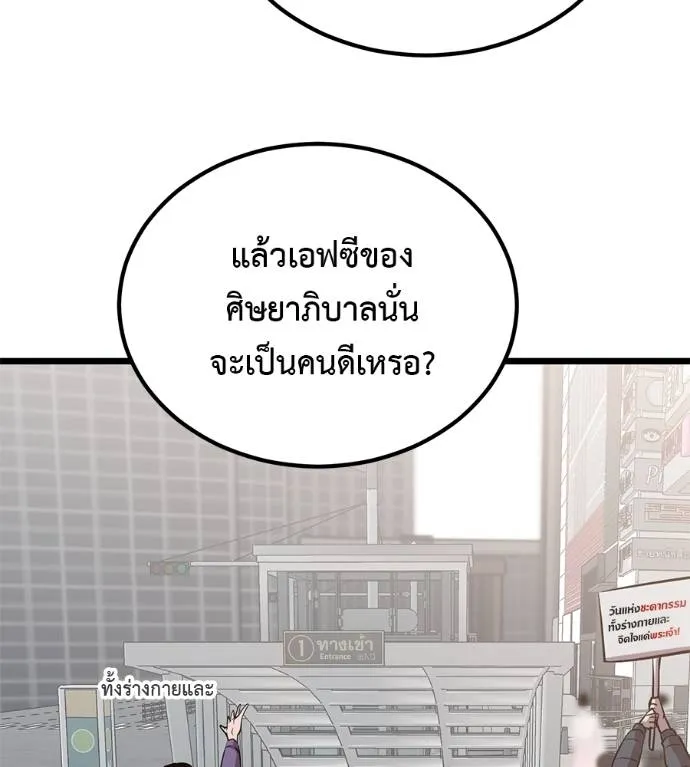 เรียกฉันว่าพระเจ้า ตอนที่ 7 รูปที่ 31