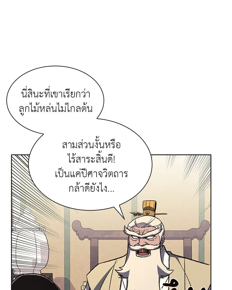 เกิดอีกทีเป็นว่าที่ประมุขลัทธิมาร ตอนที่ 22 รูปที่ 73