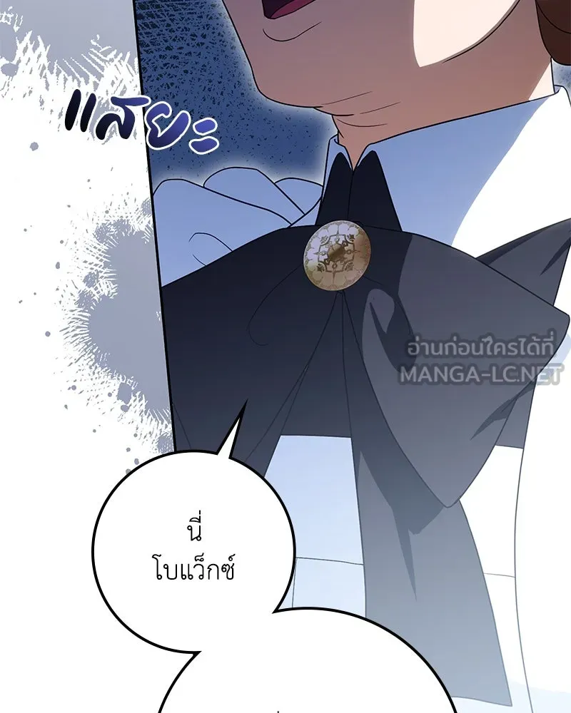 ดัชเชสเชลย ตอนที่ 20 รูปที่ 39