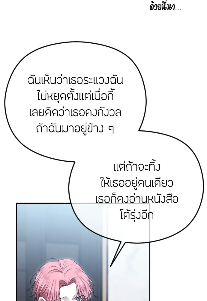 วิธีหนีตายจากนิยายโรคจิต ตอนที่ 80 รูปที่ 95