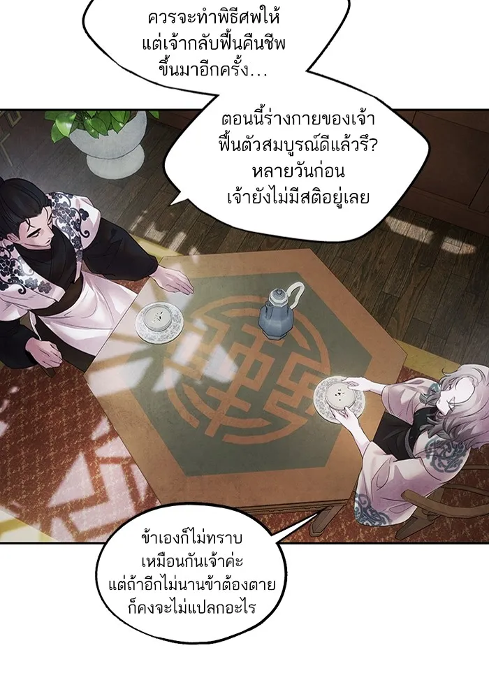 อาซา ตอนที่ 11 ความคลางแคลง รูปที่ 8