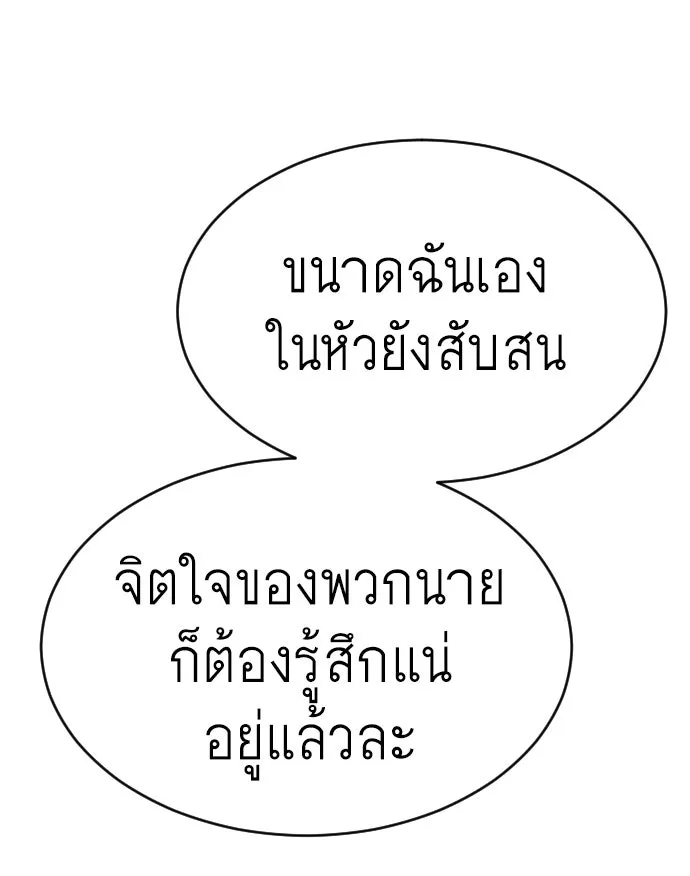 ยุคแห่งยอดมนุษย์ ตอนที่ 55 รูปที่ 7