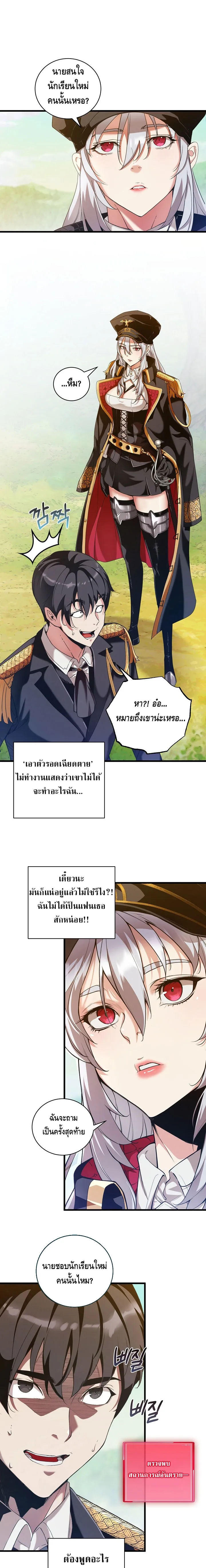 Fated to Be Loved by Villains โชคชะตากำหนดให_สาวๆต_วร_ายมาร_กฉ_น ตอนที่ ตอนที่ 11 รูปที่ 1