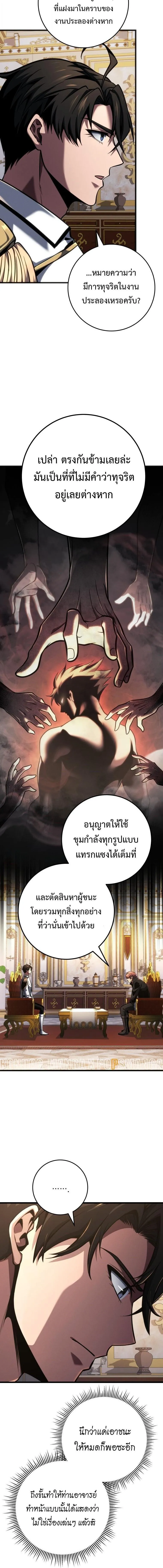 A Dragonslayer_s Peerless Regression ตอนที่ ตอนที่ 76 รูปที่ 12