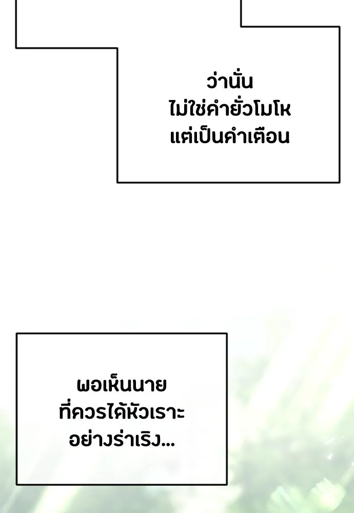 วิธีหนีตายจากนิยายโรคจิต ตอนที่ 48 รูปที่ 40