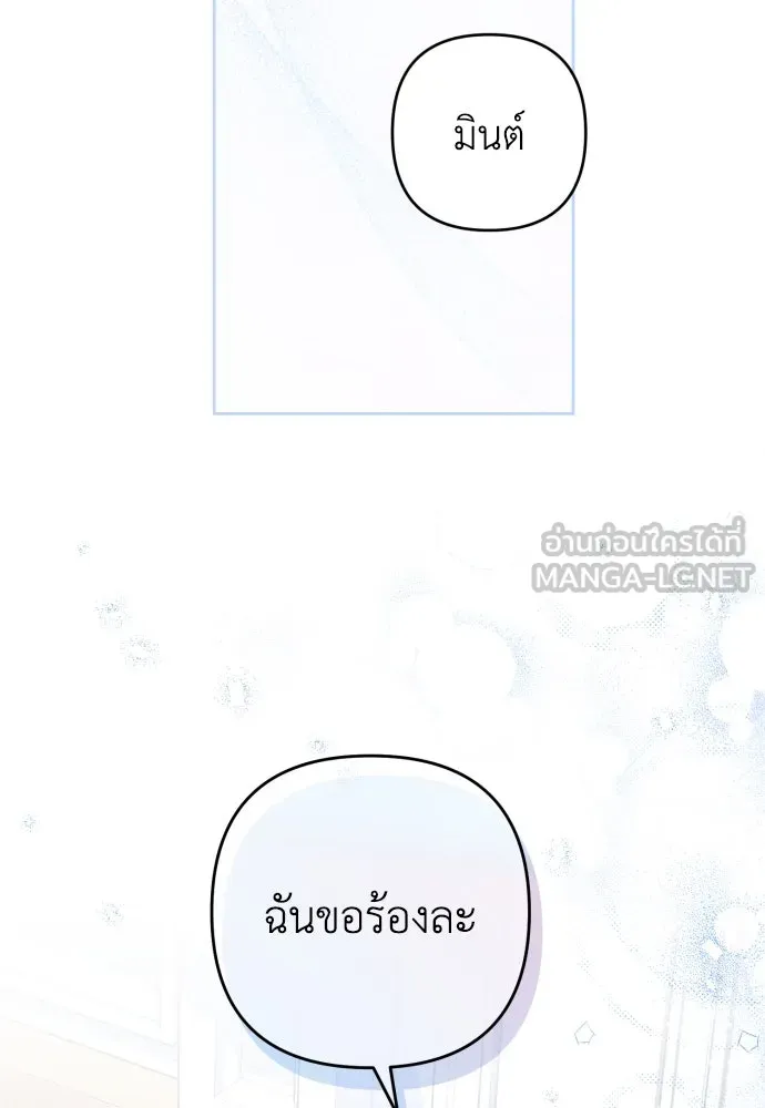 เลดี้มินต์ ตอนที่ 52 รูปที่ 54