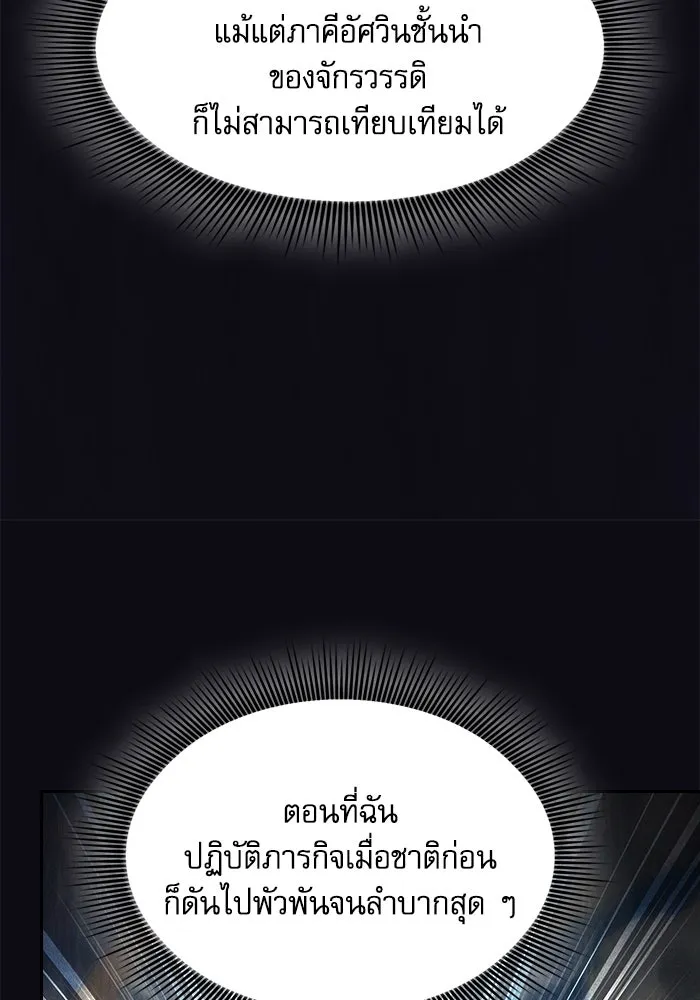 นักดาบอัจฉริยะจากอะคาเดมี ตอนที่ 108 รูปที่ 38