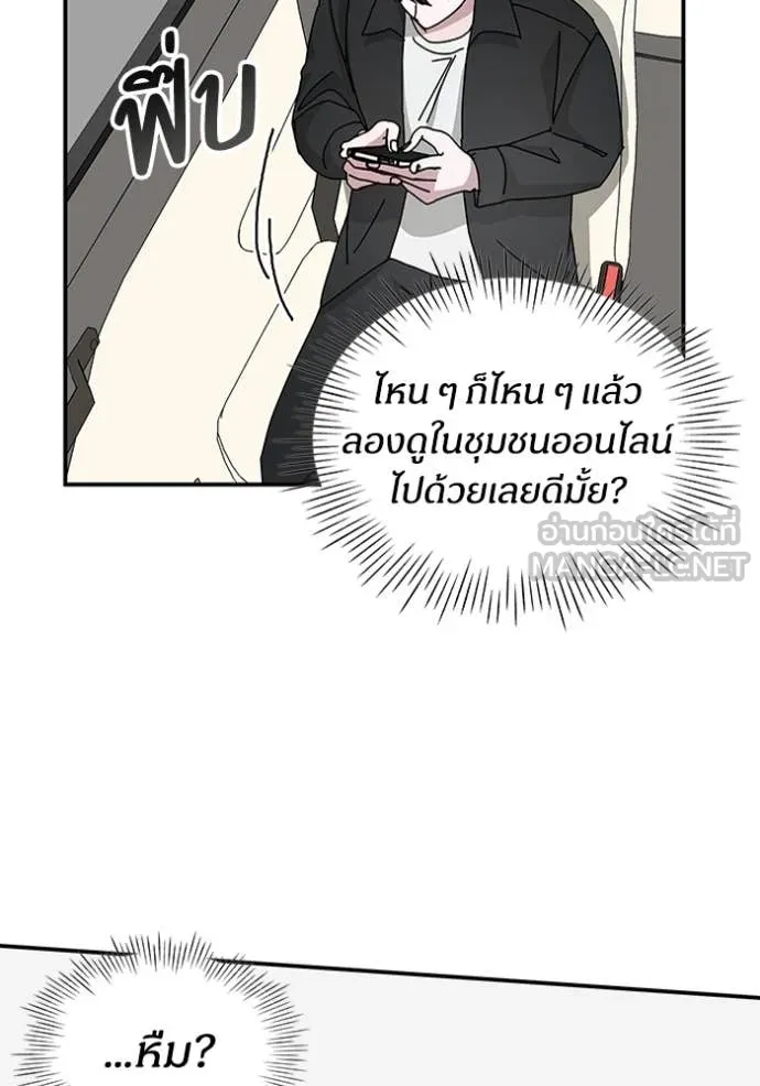 ฉันเนี่ยนะ ตอนที่ 35 รูปที่ 85