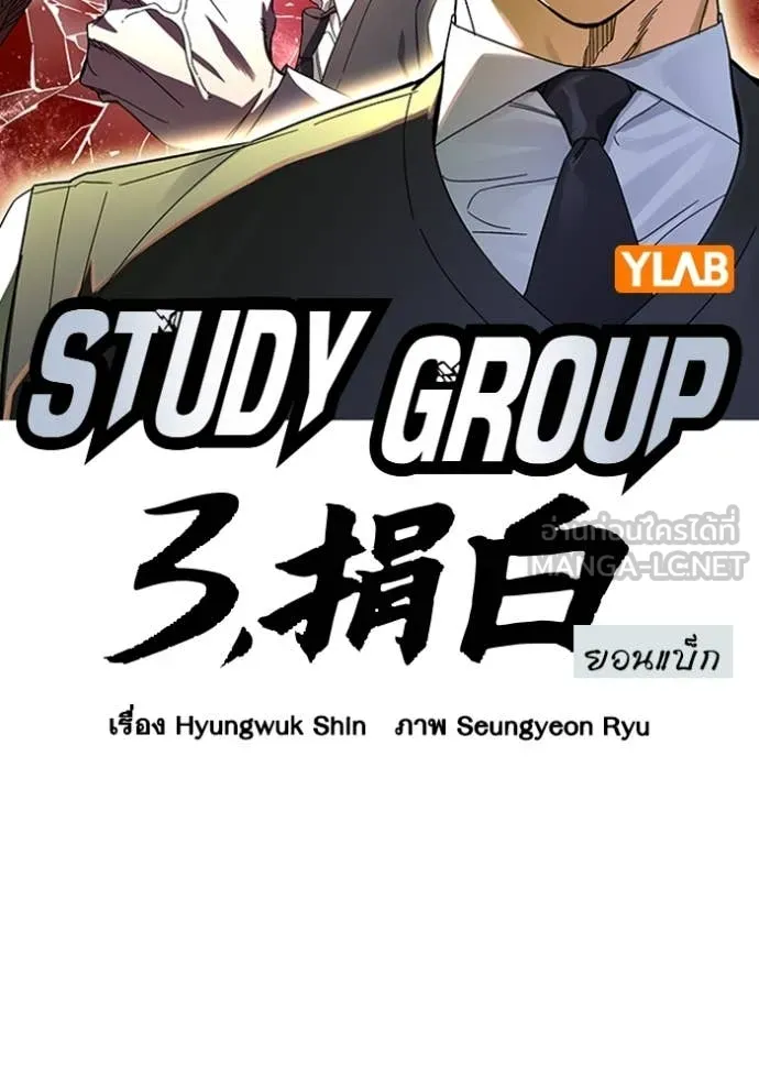 Study Group ตอนที่ 293 รูปที่ 12