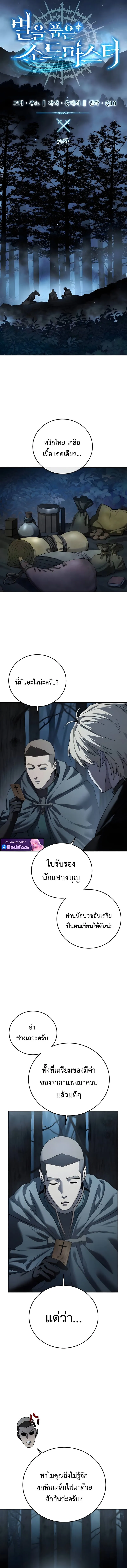 Star-Embracing Swordmaster ยอดน_กดาบผ_โอบอ_มดารา ตอนที่ ตอนที่ 97 รูปที่ 5