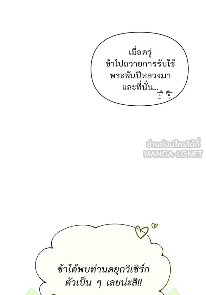 ห้องนอนลับ ตอนที่ 139 รูปที่ 30