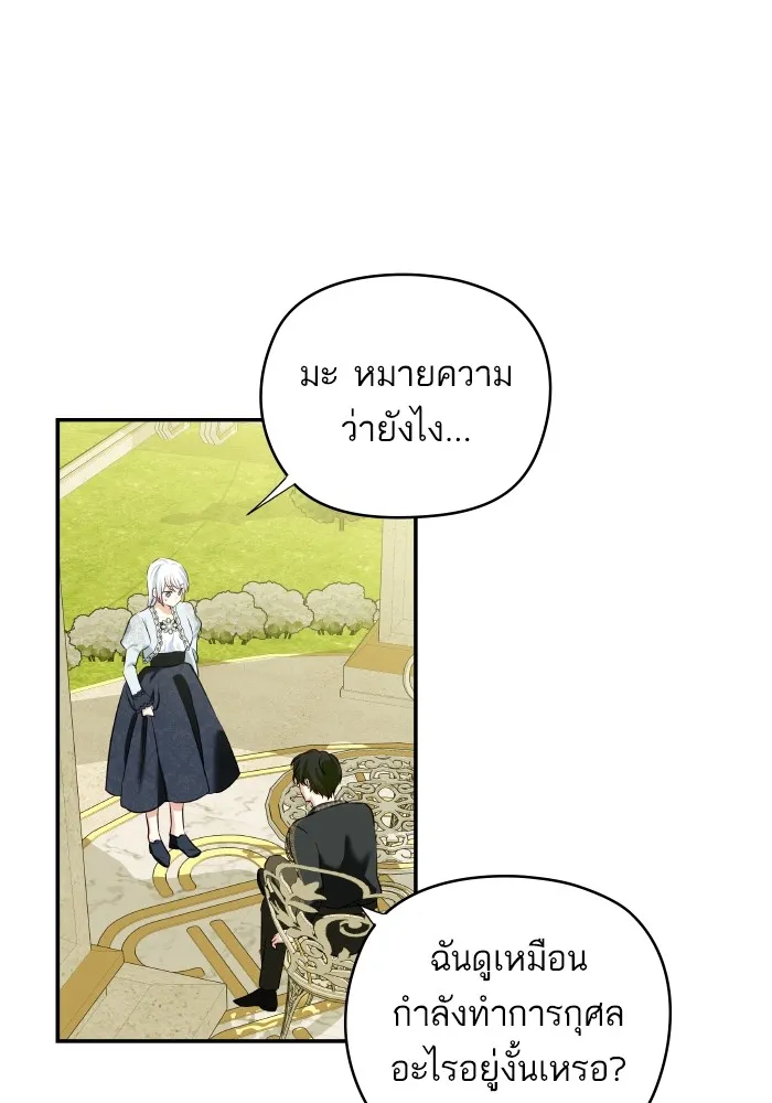 บุตรสาวของดยุกปีศาจ ตอนที่ 118 รูปที่ 13