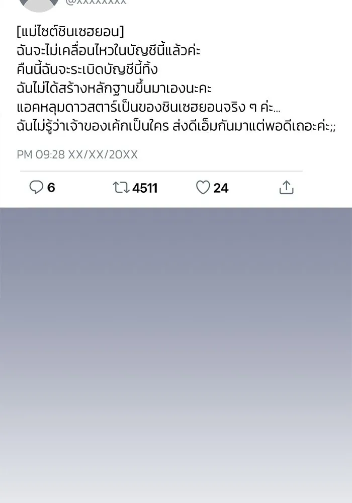 ย้อนเวลามาเป็นมักเน่ ตอนที่ 82 รูปที่ 23