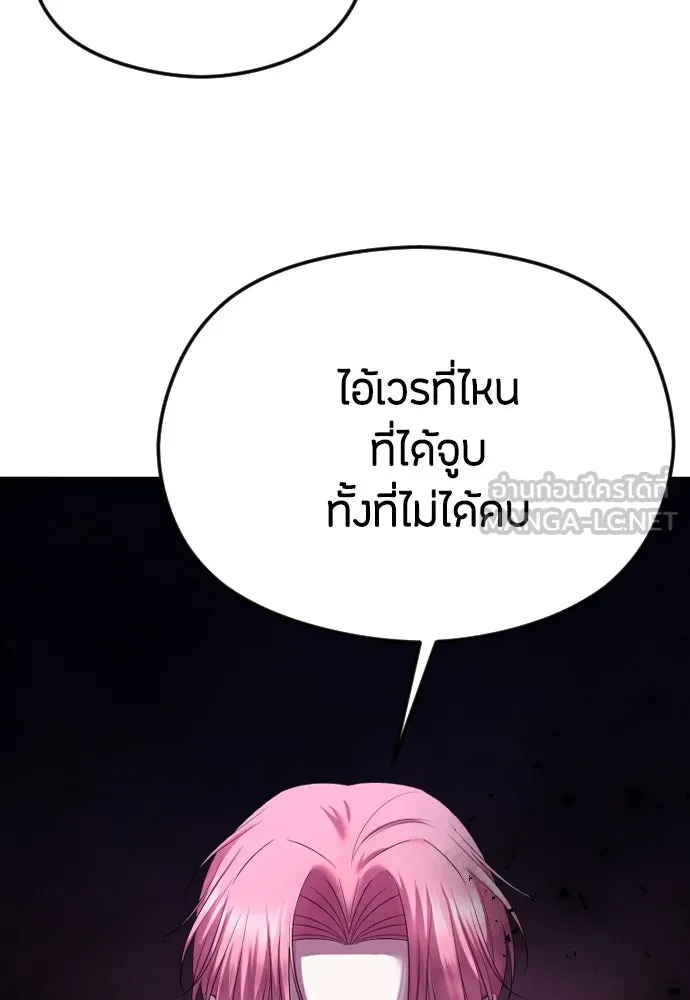 วิธีหนีตายจากนิยายโรคจิต ตอนที่ 28 รูปที่ 96