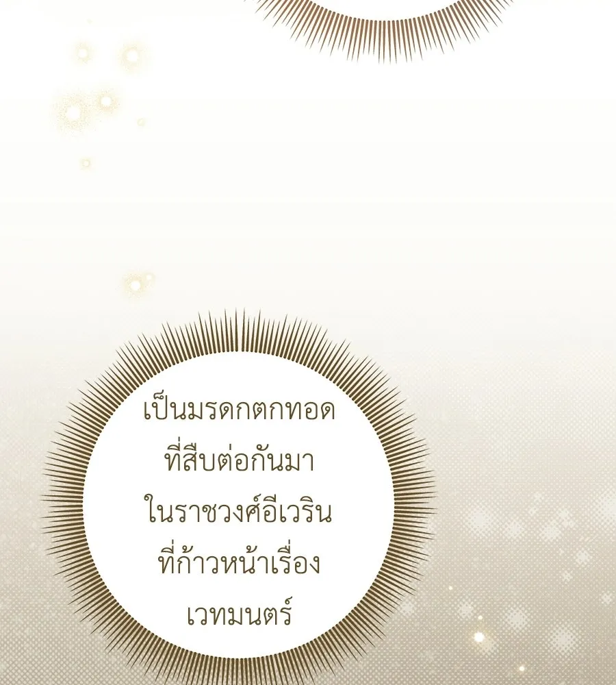 คุณพ่อของหนูคือศัตรูในชาติก่อน ตอนที่ 20 รูปที่ 64
